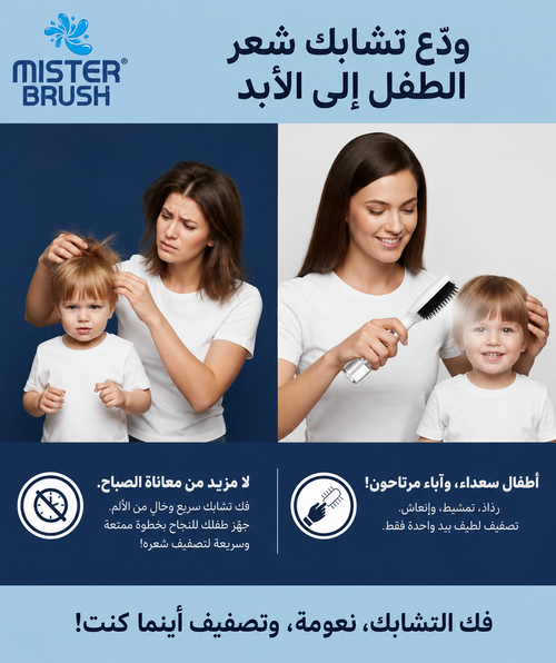 مشط تصفيف بالبخاخ 2 في 1